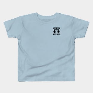 3 words in 1 word | cloud 䨺 Kids T-Shirt